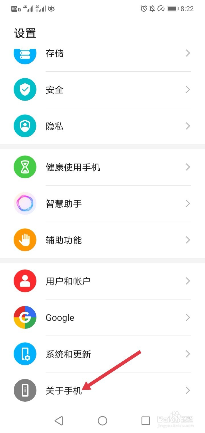 如何查看自己手机内存型号