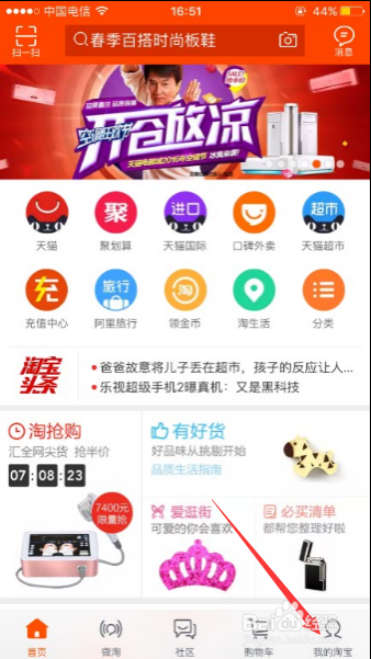 iPhone 6S淘宝如何添加新的收货地址