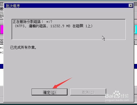 u速启maxdos工具箱删除多余磁盘分区技巧