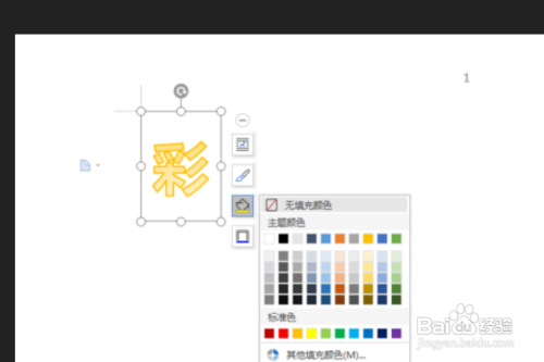 word设置艺术字怎么做