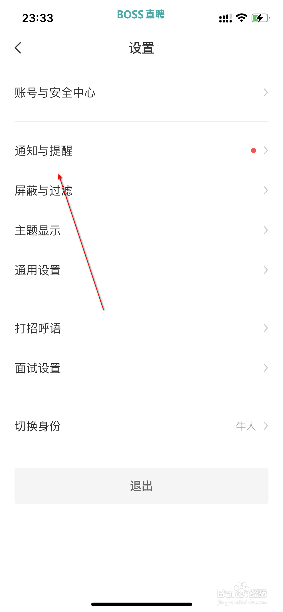 Boss直聘怎么开启短信通知