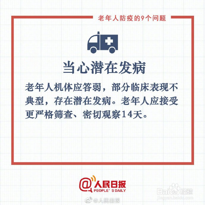 面对新型冠状病毒肺炎，老年人如何防疫？