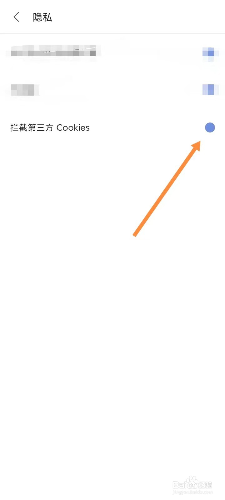 via浏览器拦截第三方Cookies