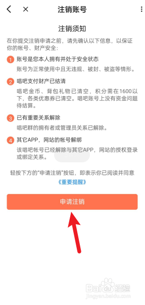 唱吧怎么注销账号?