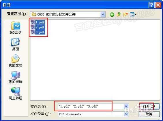 如何把pdf文件合并