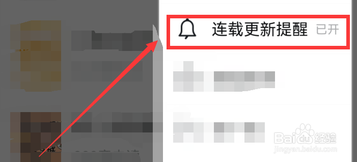 QQ阅读怎么开启连载更新提醒
