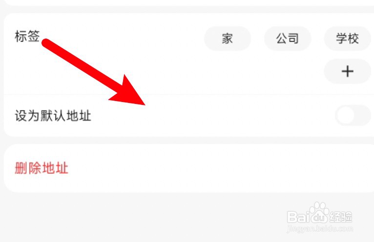 小度app怎么设置收货地址为默认地址