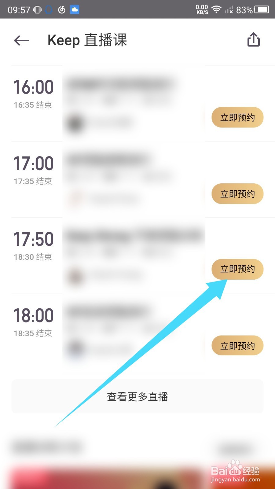 keep怎么预约直播课程？