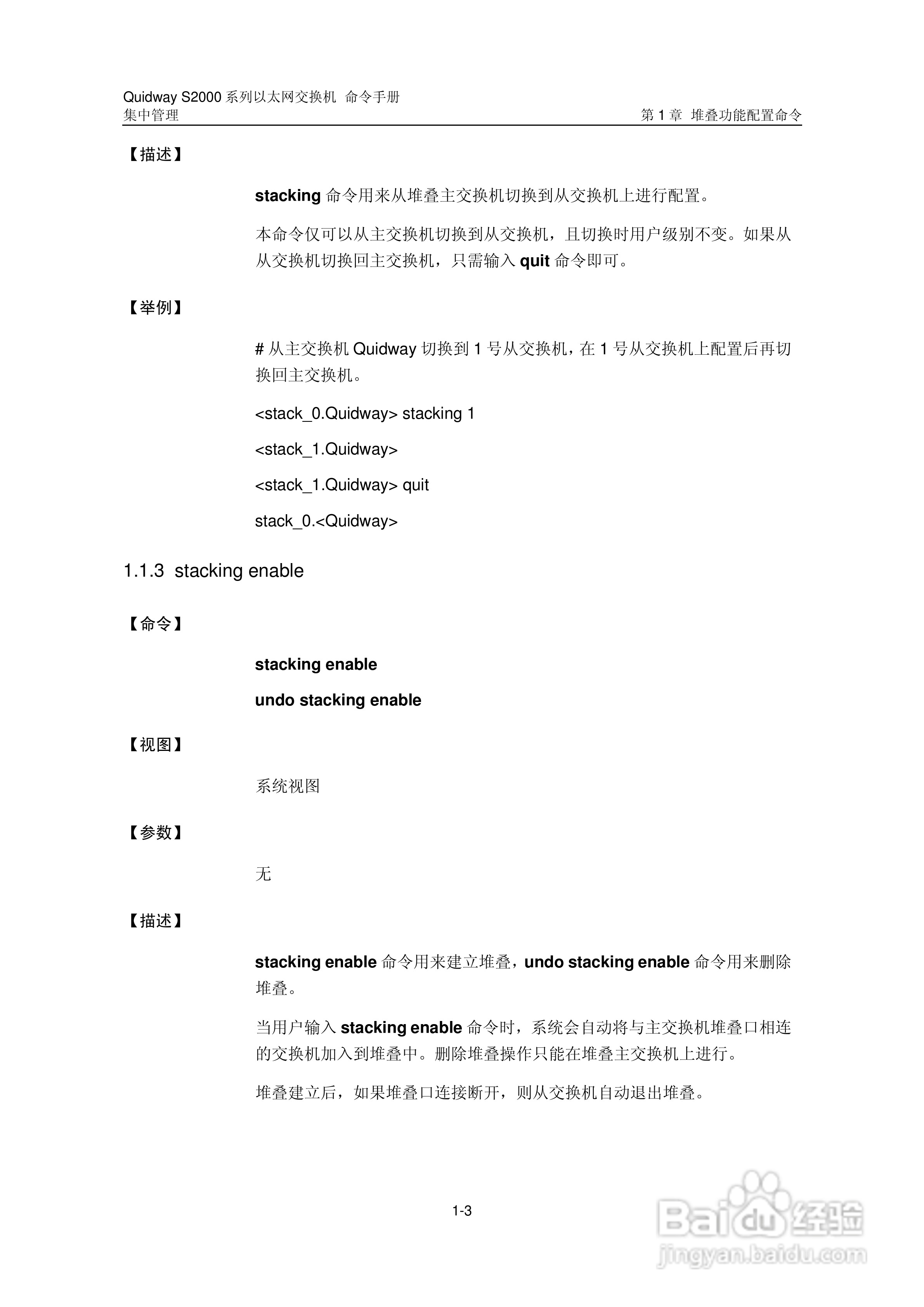 华三交换机QuidwayS2000形说明书:[14]