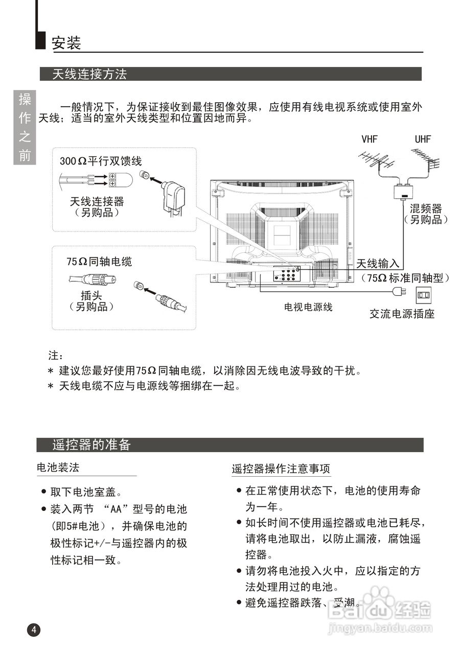海尔29FA12-T彩电使用说明书:[1]