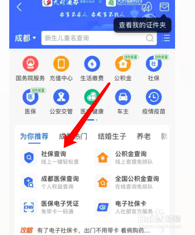 个人社保的查看方式