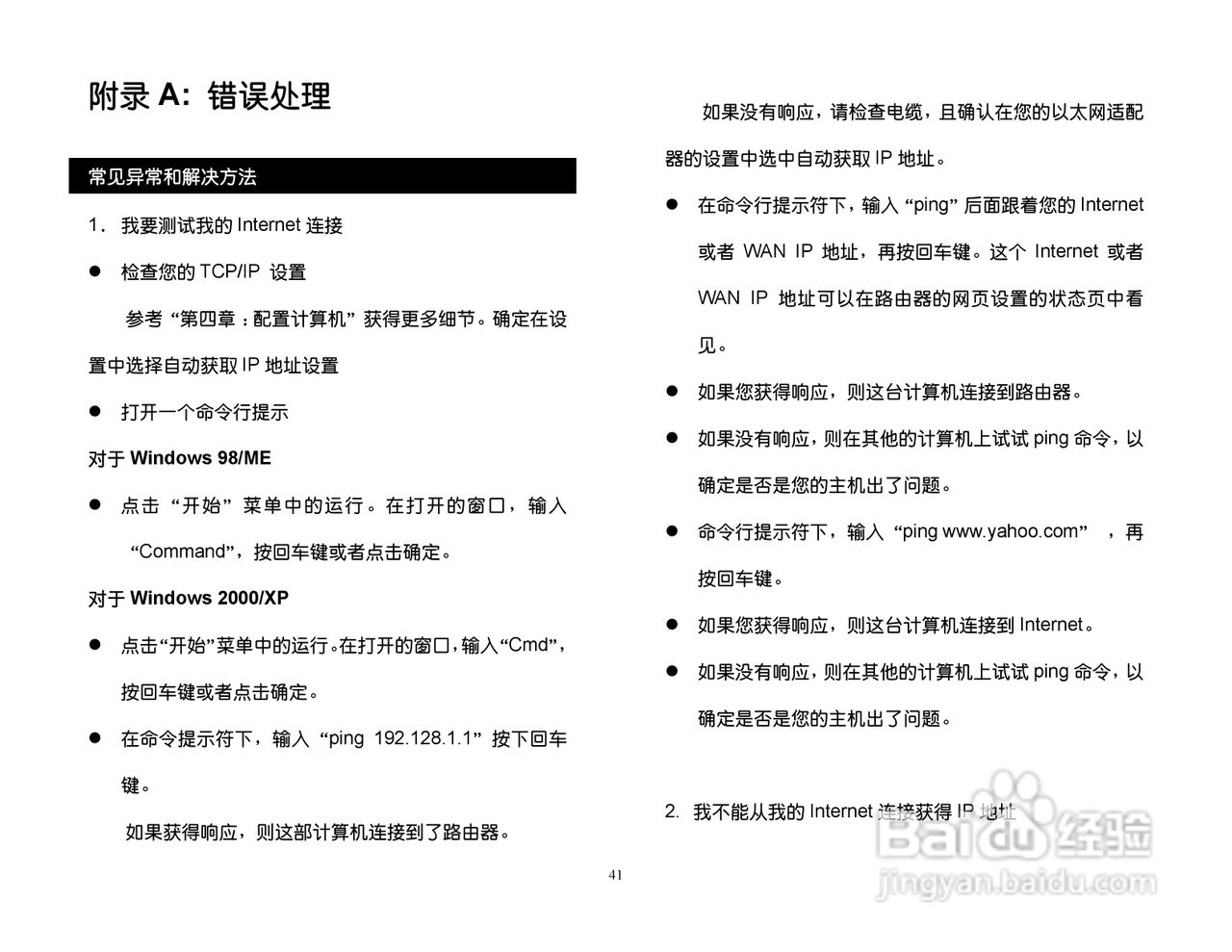 思科交换机BEFSR41型使用说明书:[5]