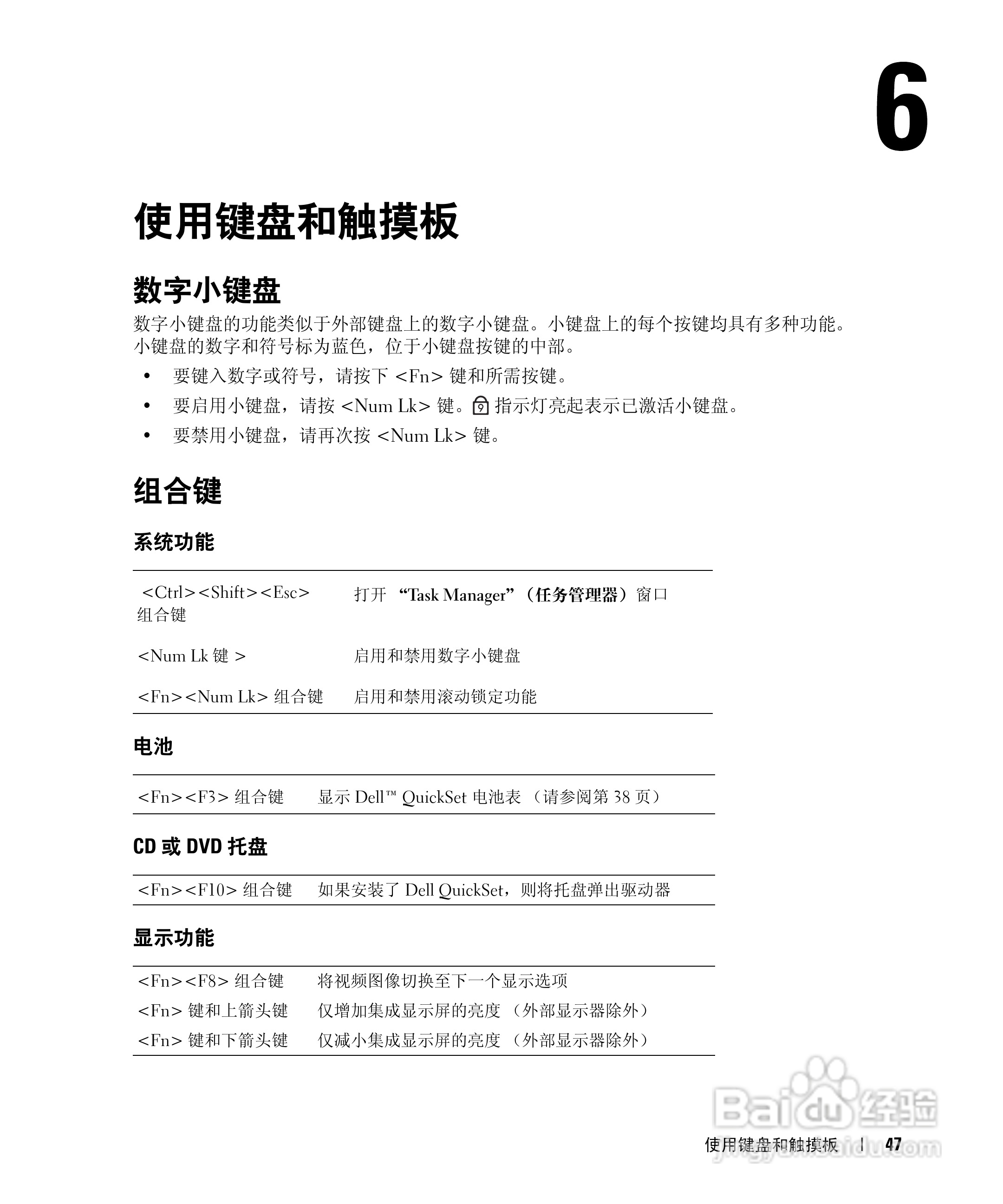 戴尔Inspiron 9100笔记本电脑使用说明书:[5]