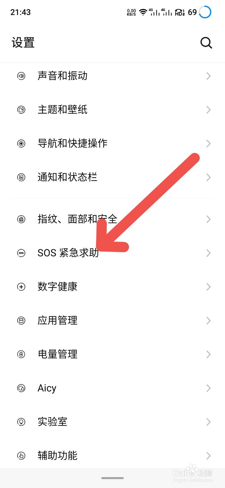 魅族手机怎么添加紧急联系人