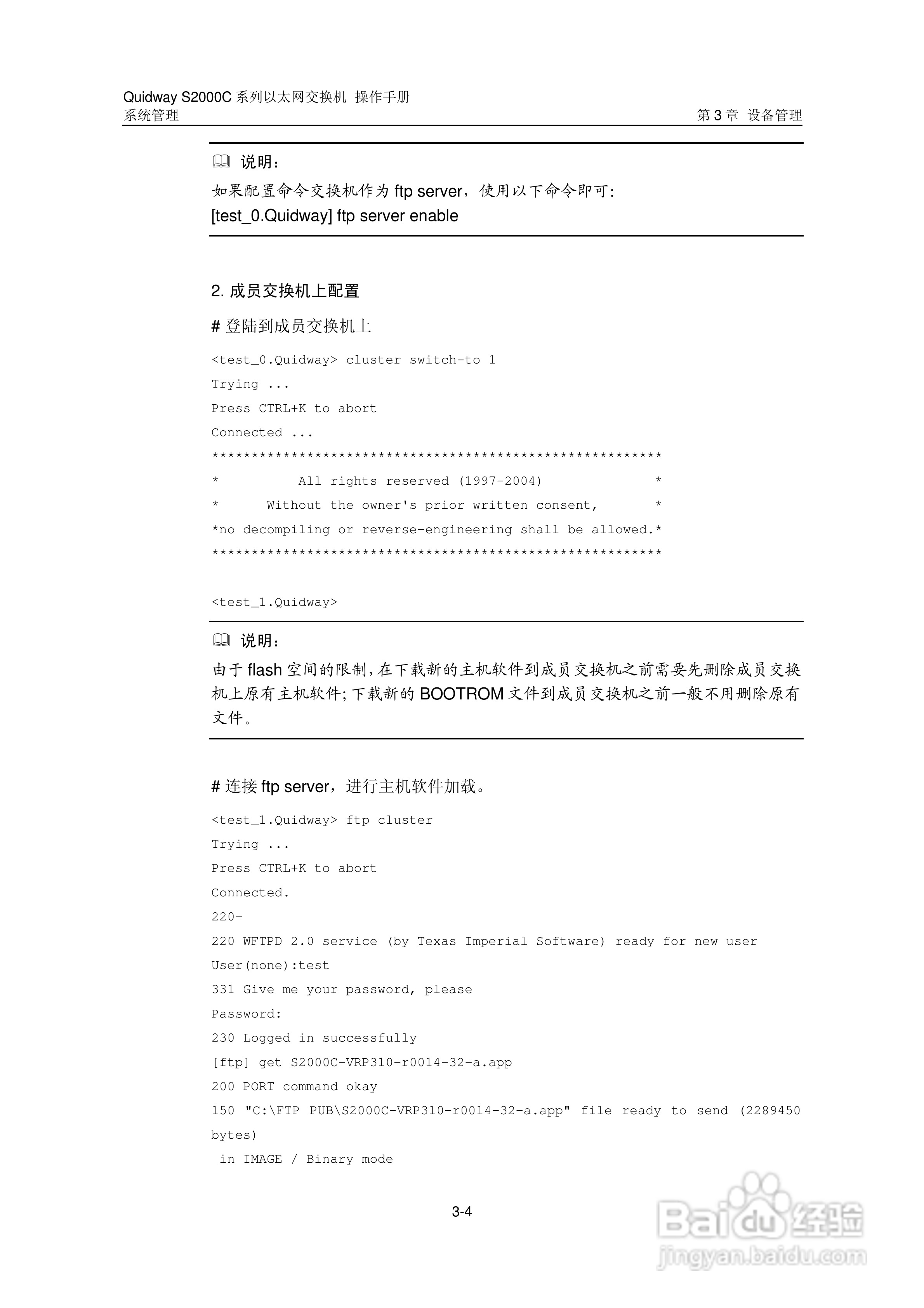 华三交换机S2000C形说明书:[10]