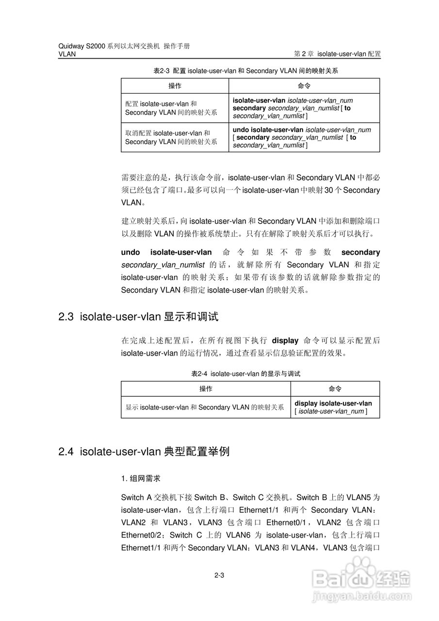 华三交换机S2000形说明书:[7]