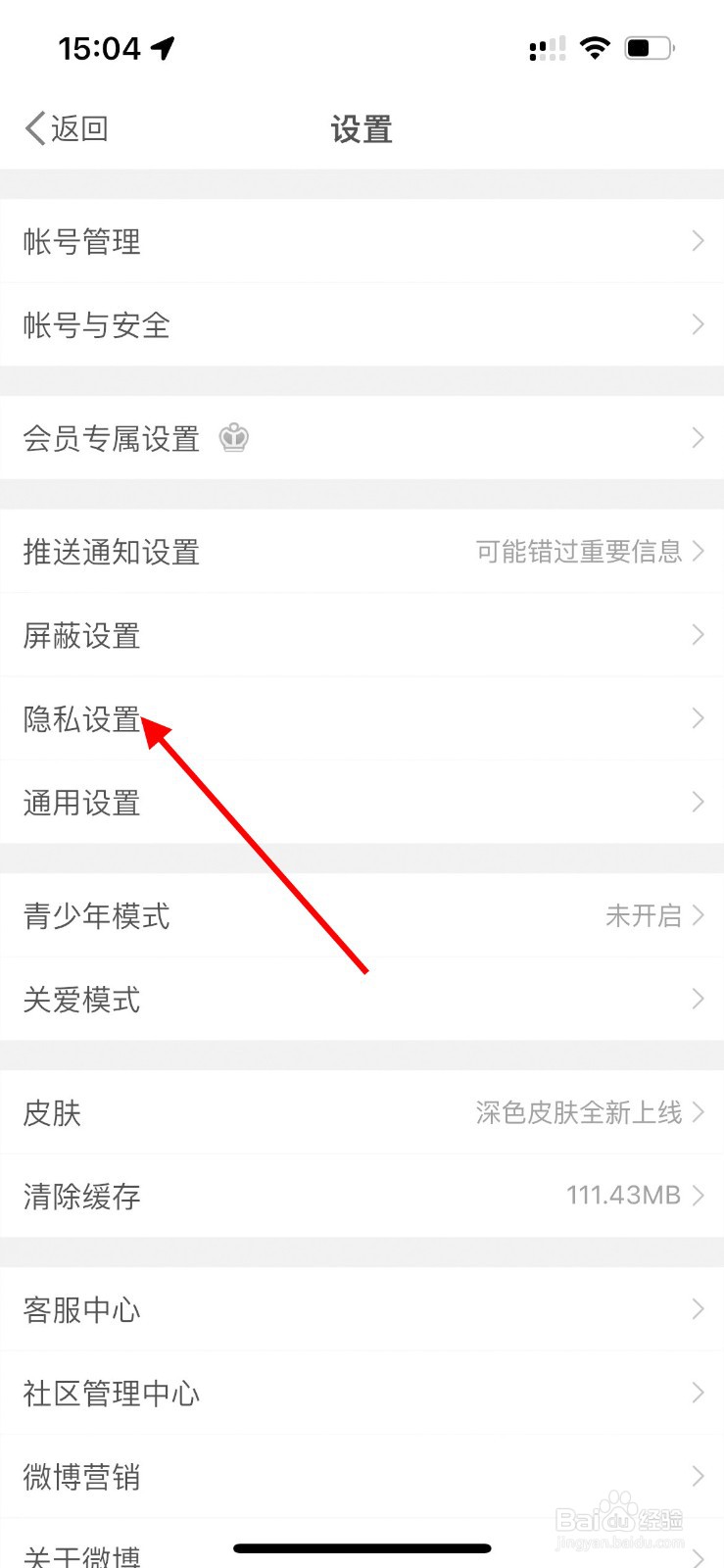 如何开启微博评论防火墙