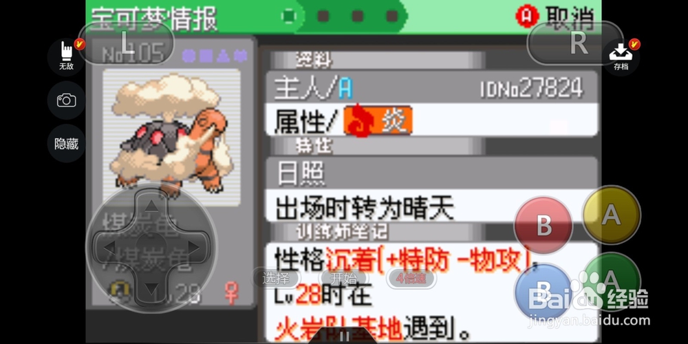 口袋妖怪究极绿宝石II煤炭龟如何获得?