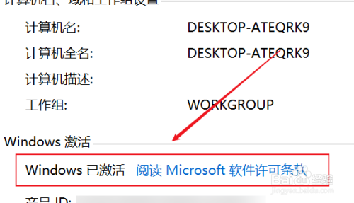 Win10笔记本许可证即将过期怎么激活