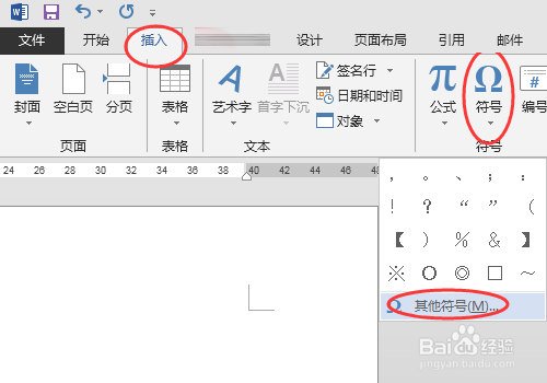 word中怎么输入带圈的文字