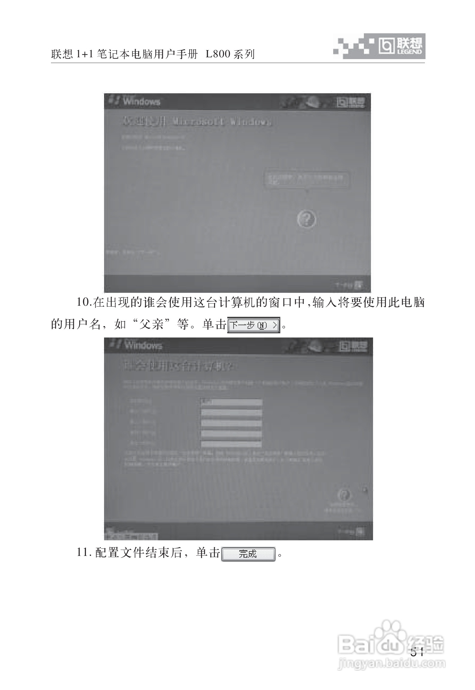 联想天逸Y800笔记本电脑使用说明书:[6]