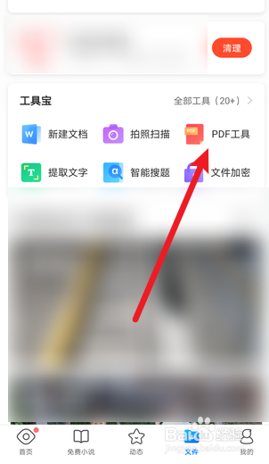 QQ浏览器怎么把word文档转成PDF