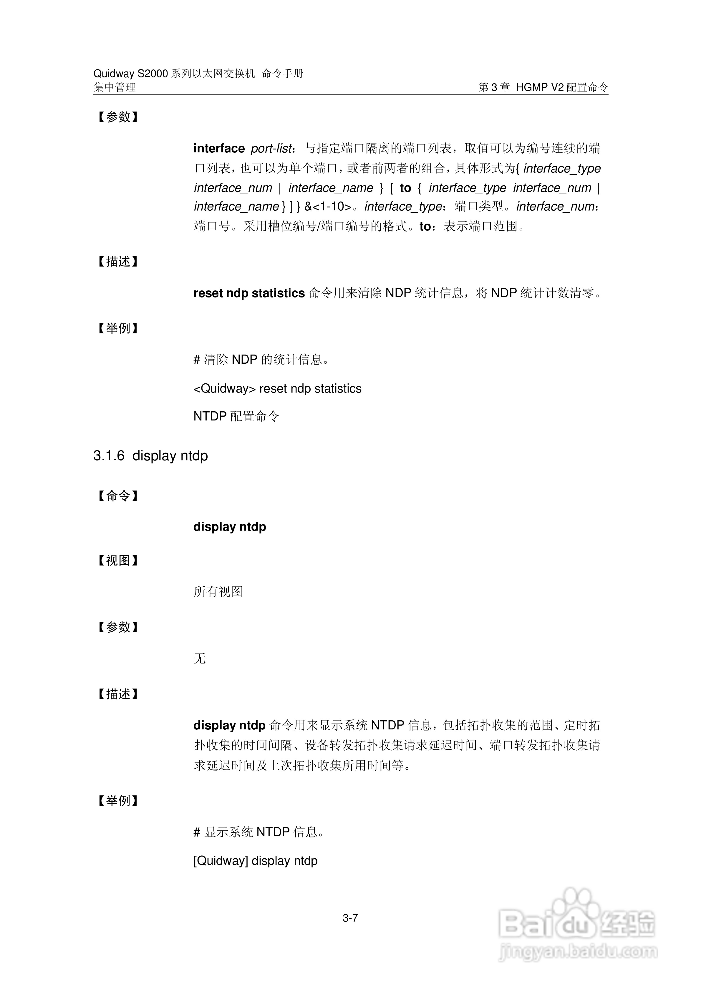 华三交换机QuidwayS2000形说明书:[20]