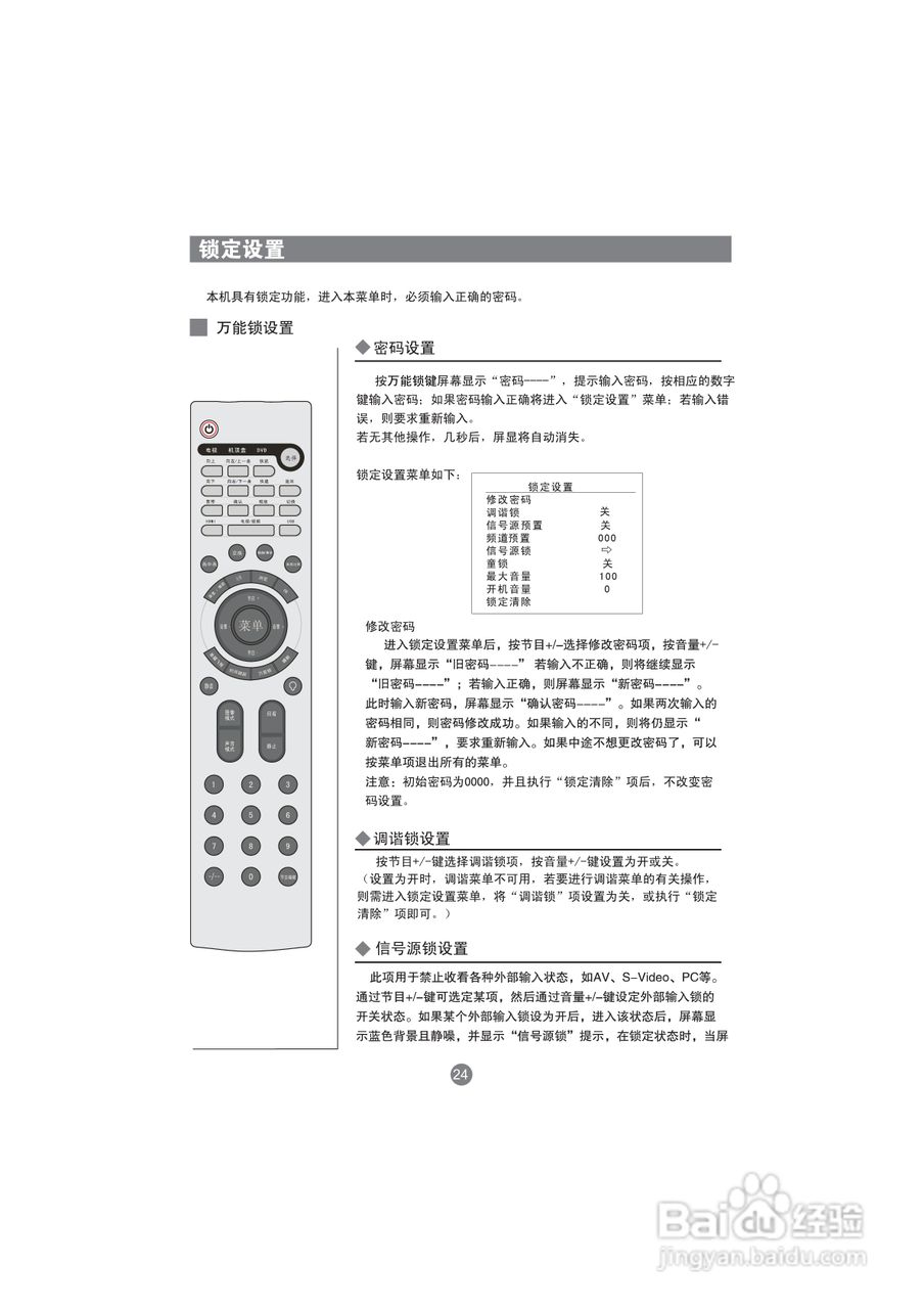 海尔LU42R1液晶彩电使用说明书:[3]