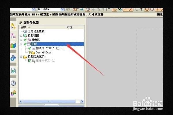 怎么在ug软件中标注箭头