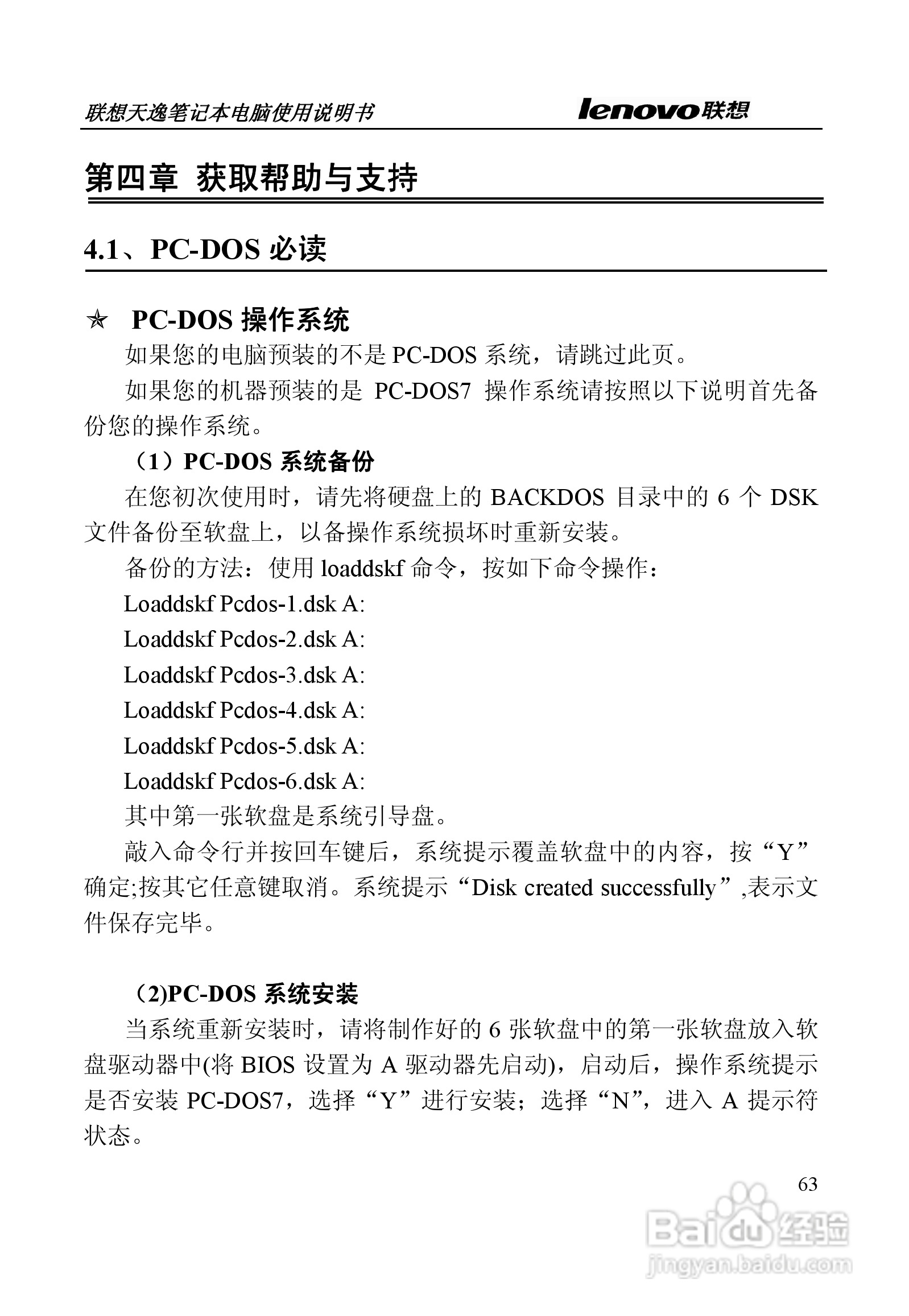 联想天逸Y330笔记本电脑使用说明书:[7]