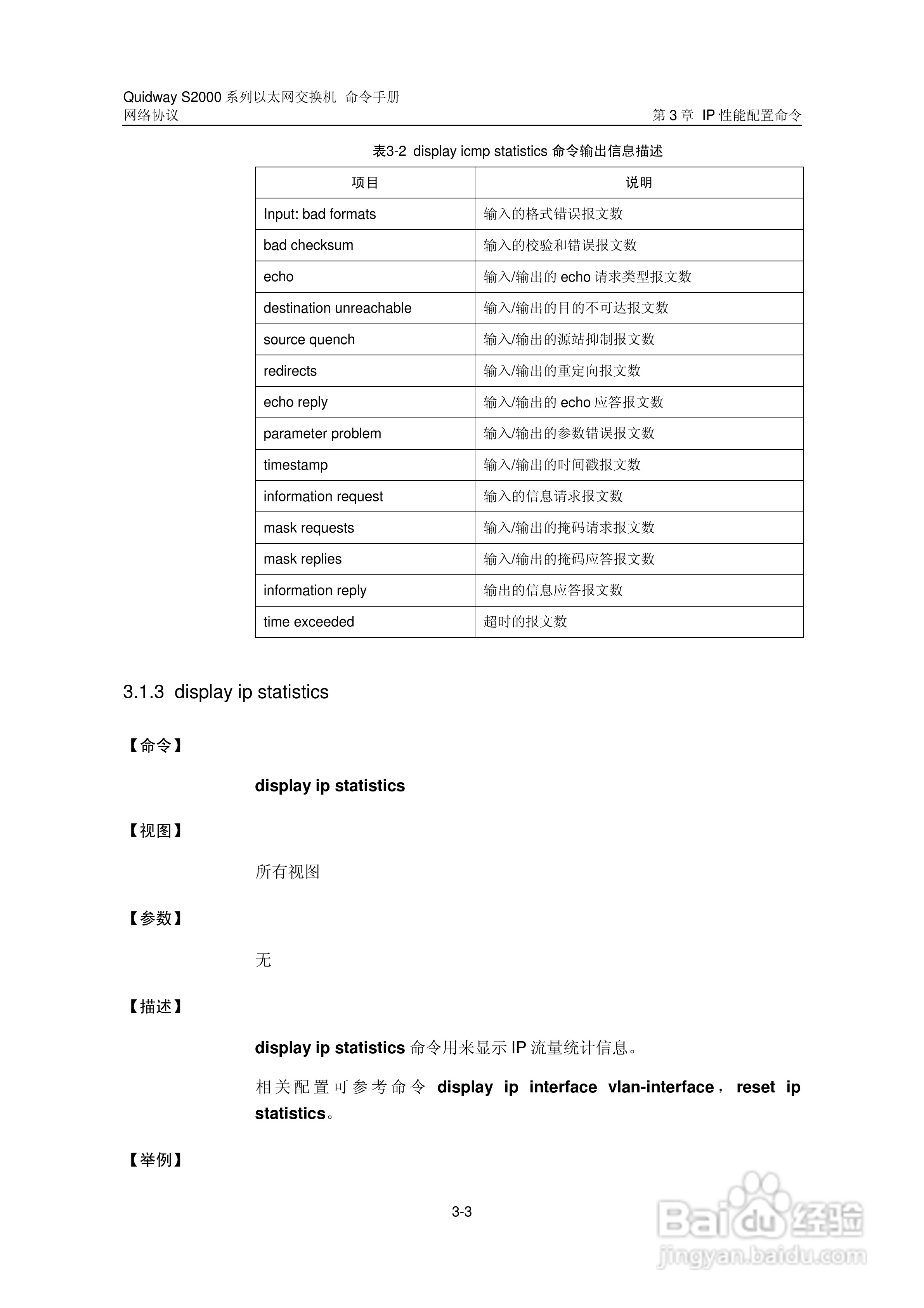 华三交换机QuidwayS2000形说明书:[32]