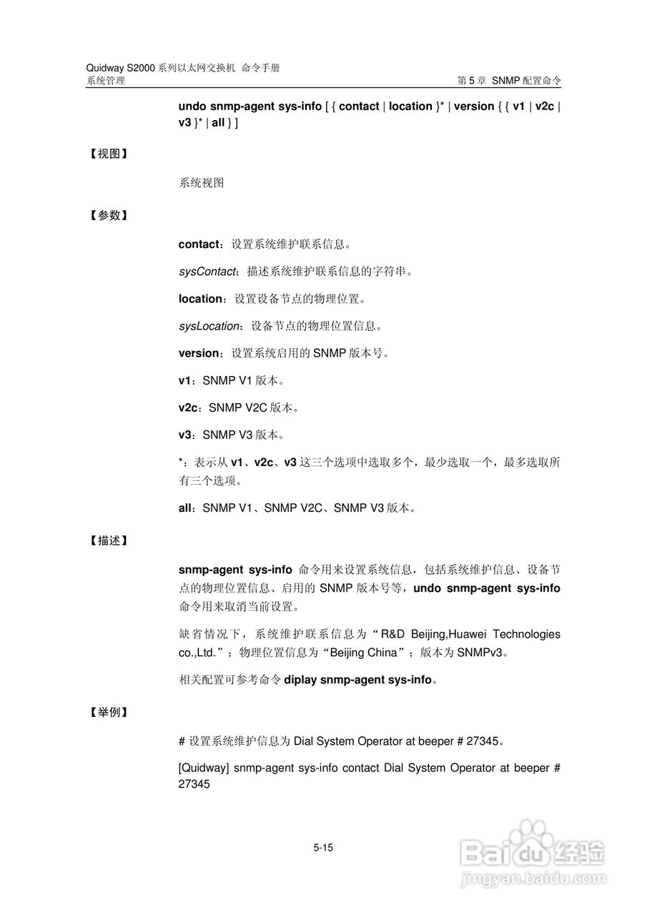 华三交换机QuidwayS2000形说明书:[43]