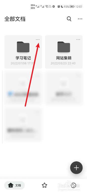 幕布怎么设置文档密码