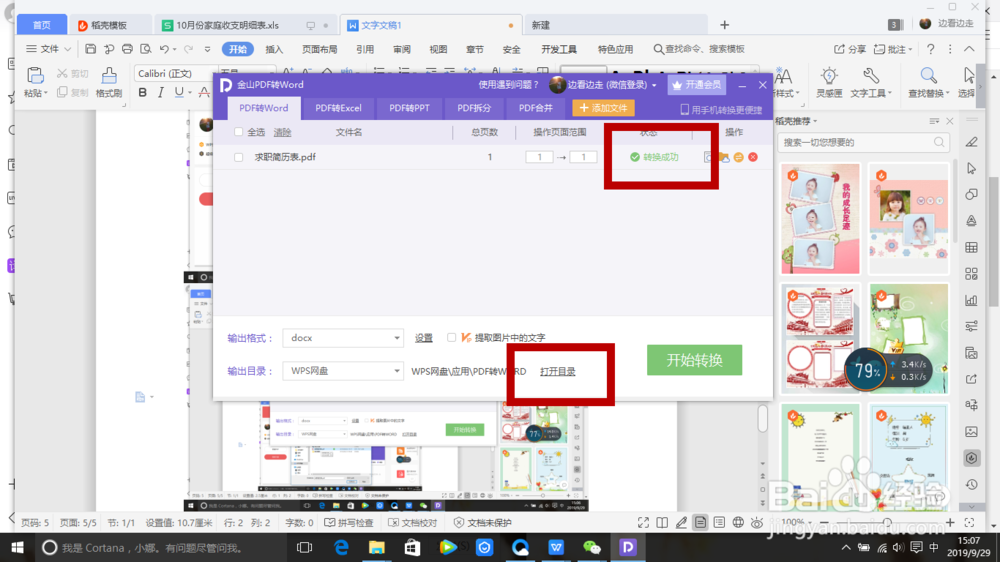 如何利用WPS将PDF转化为Word文档