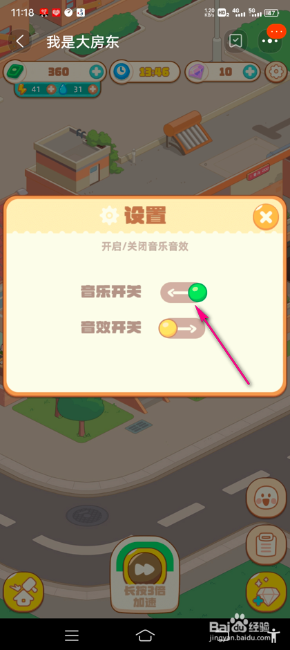 淘宝我是大房东怎么打开音乐