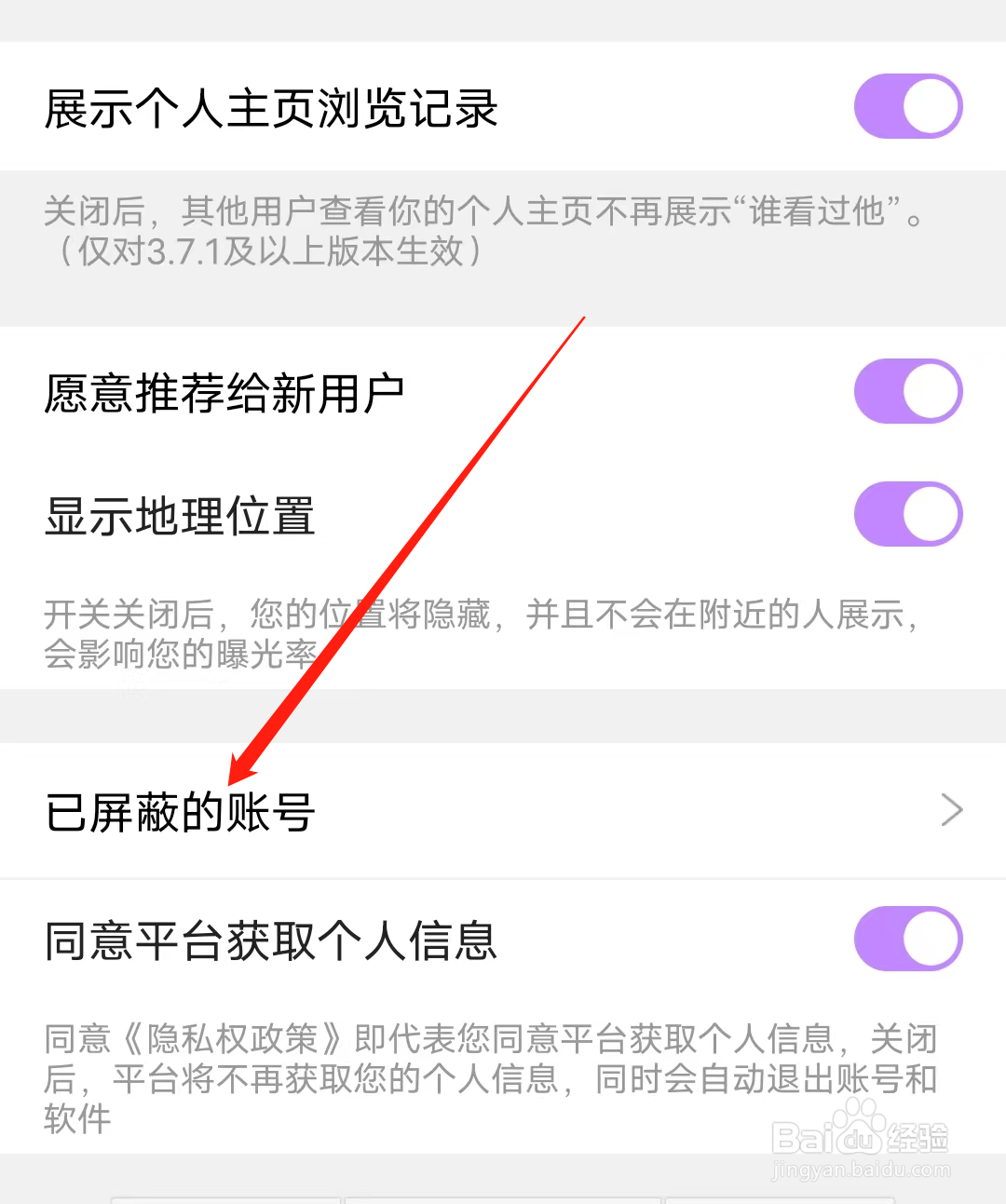 觅伊怎样查看已屏蔽的账号