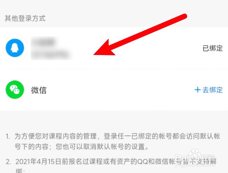 腾讯课堂怎么解除绑定QQ号