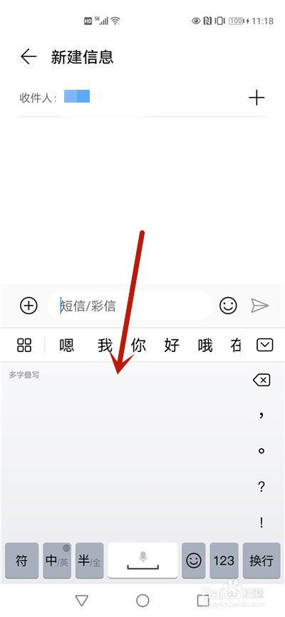 华为手机手写输入法手写区域不见了