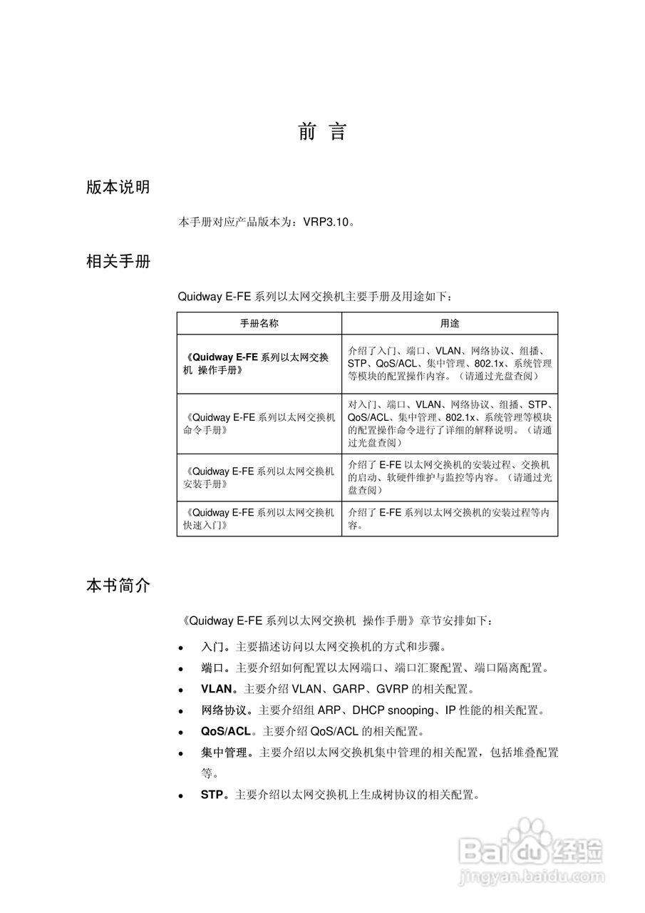 华三交换机E-FE形说明书:[1]