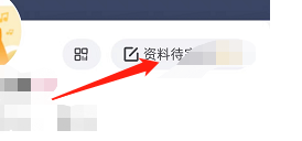 狐友APP如何修改用户名