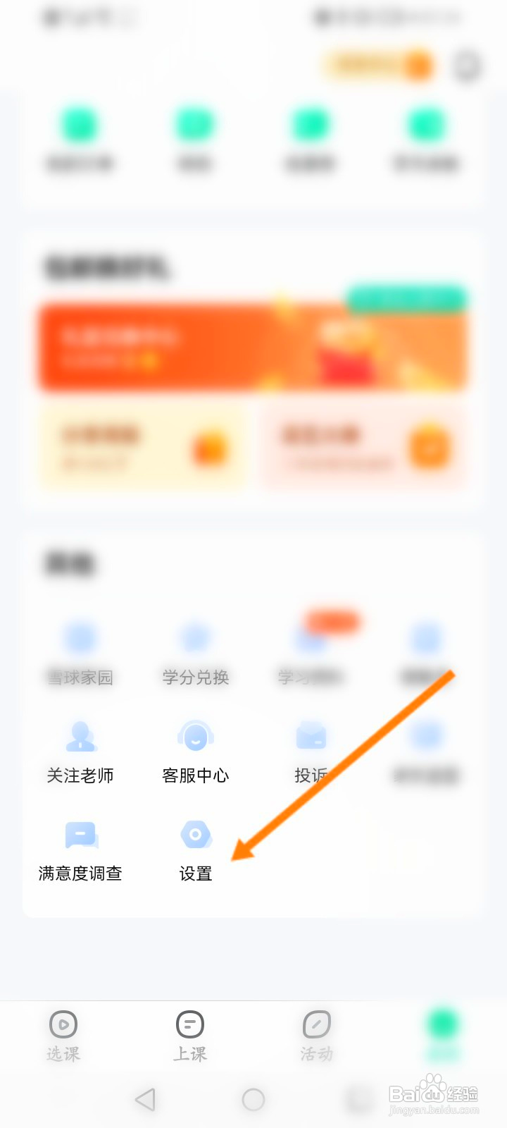 作业帮直播课该如何关闭消息推送功能