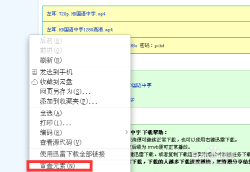 在网页右键有一个"审查元素(有的浏览器可能没有,我用的是360浏览