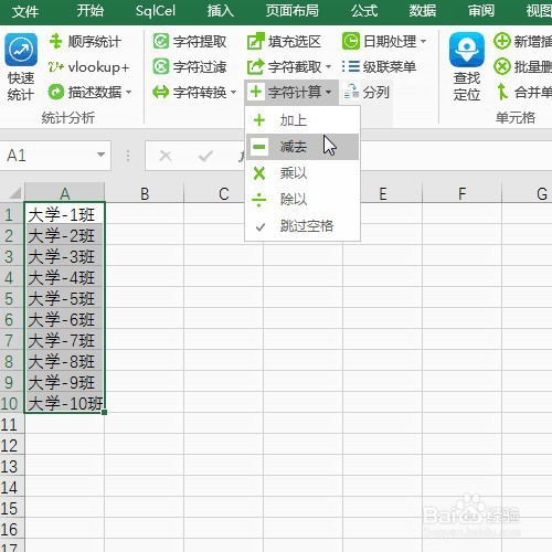 Excel批量删除开头N个文本的操作方法