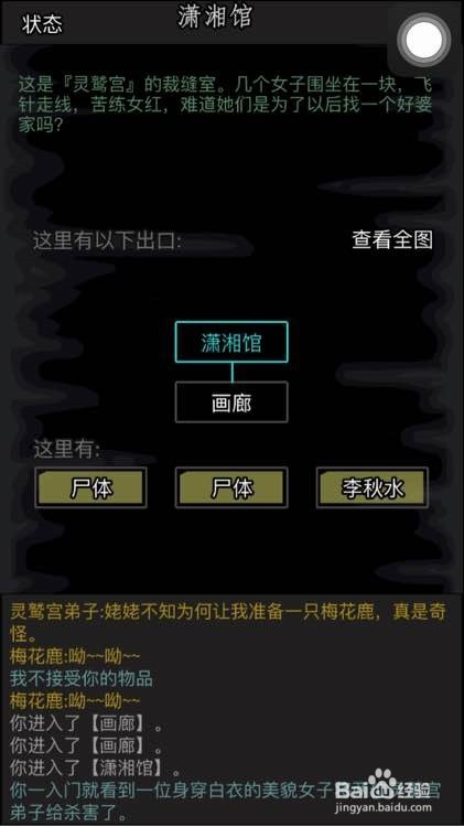 放置江湖35章攻略