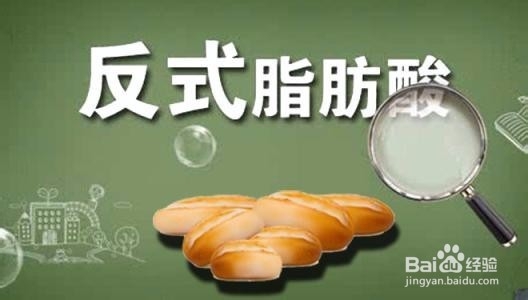 反式脂肪酸怎么排除