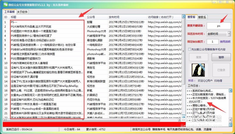 如何快速搜索微信公众号文章