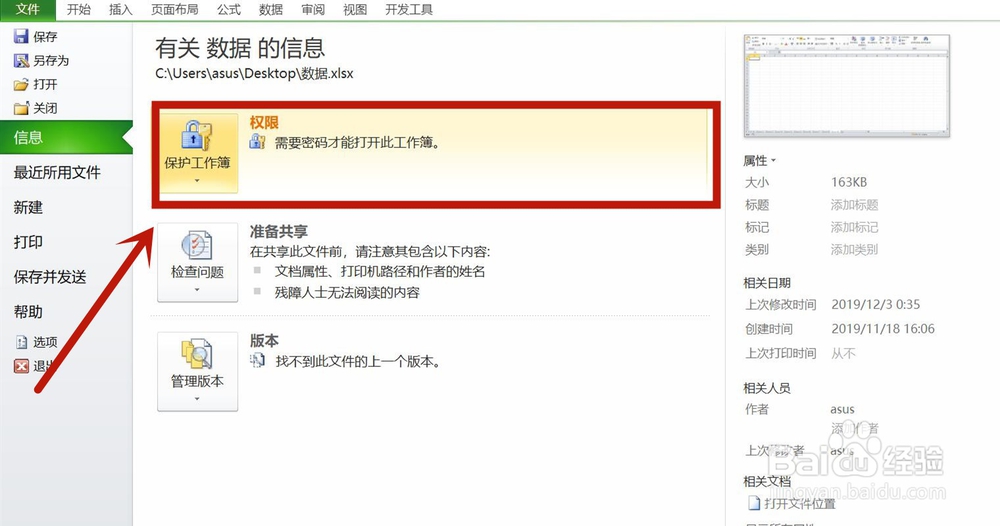怎么给excel加密