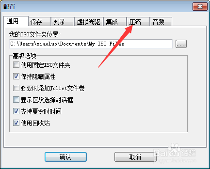 UltraISO怎么关闭设置ISZ为缺省输出格式