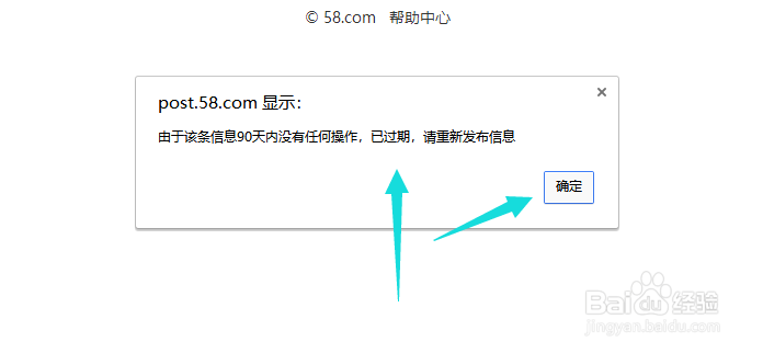58房源过期怎么办