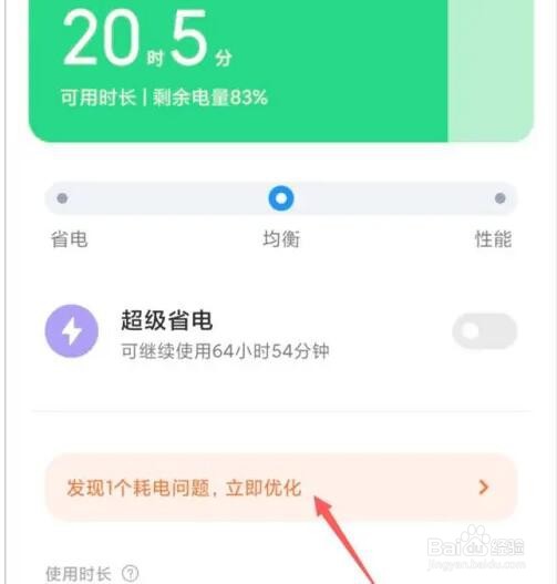 小米手机电池耗电快,怎么办
